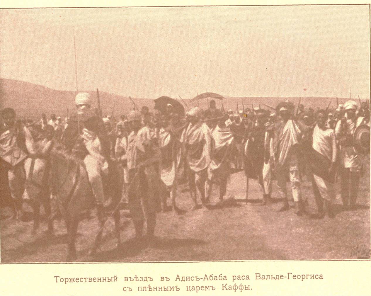 Ethiopia Through Russian Eyes, including With the Armies of